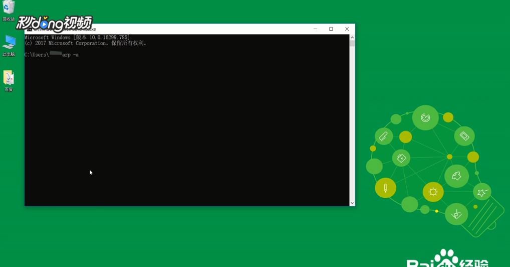 ARP欺骗检测工具怎么用