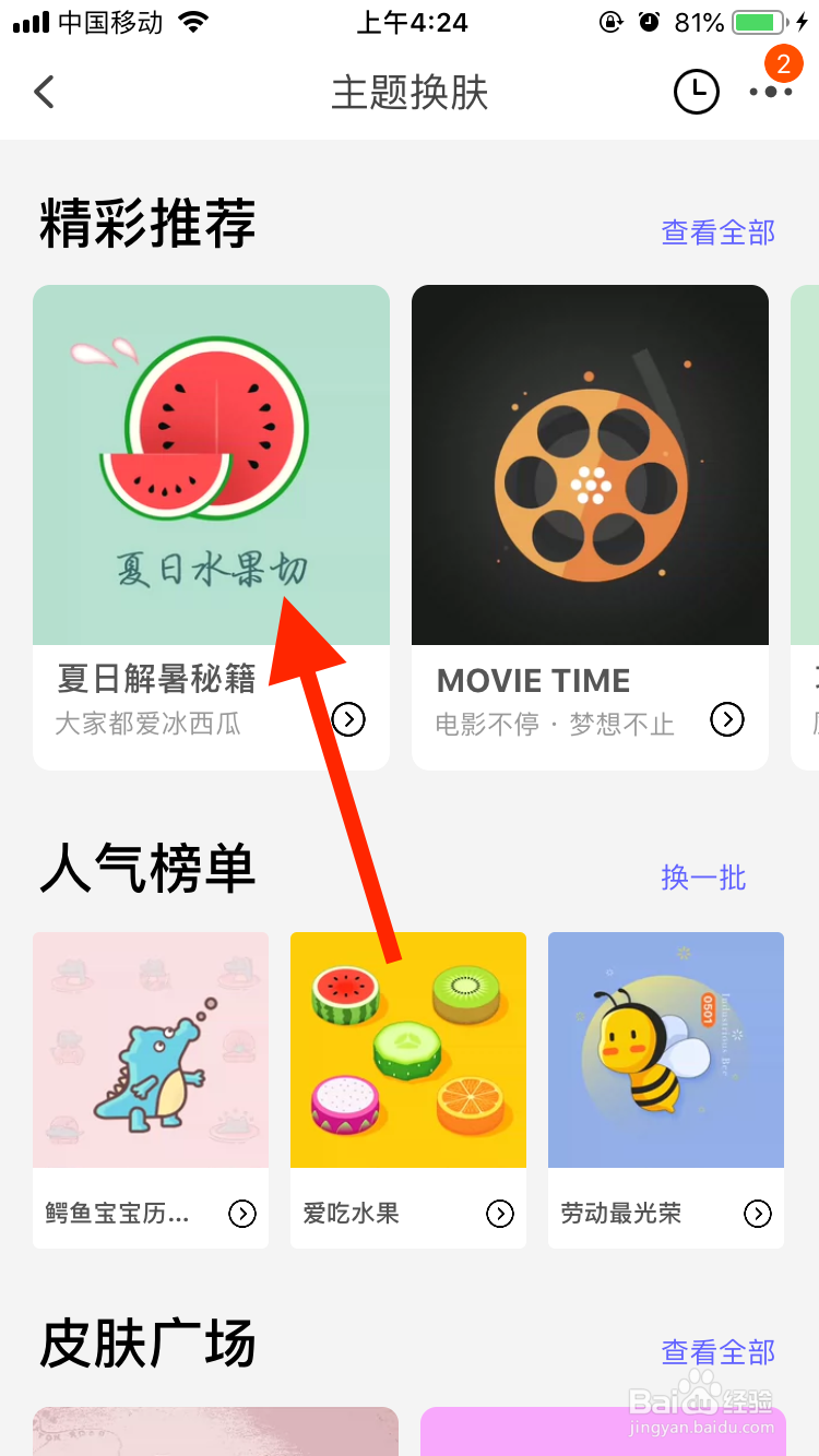 淘宝移动端如何更换主题皮肤？