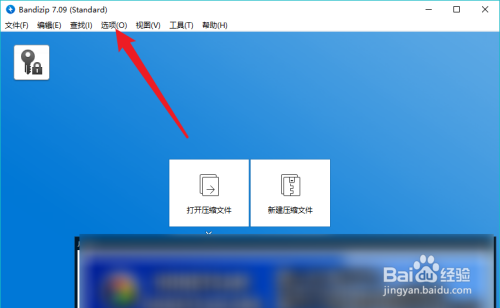 Bandizip怎么设置解压后关闭窗口