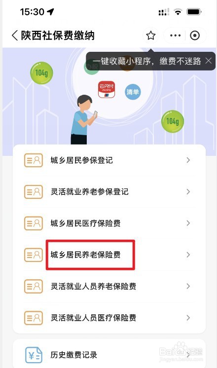 陕西省养老保险缴费怎么交