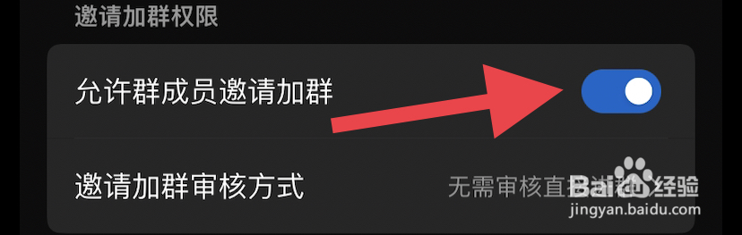 QQ如何设置允许群成员邀请加群