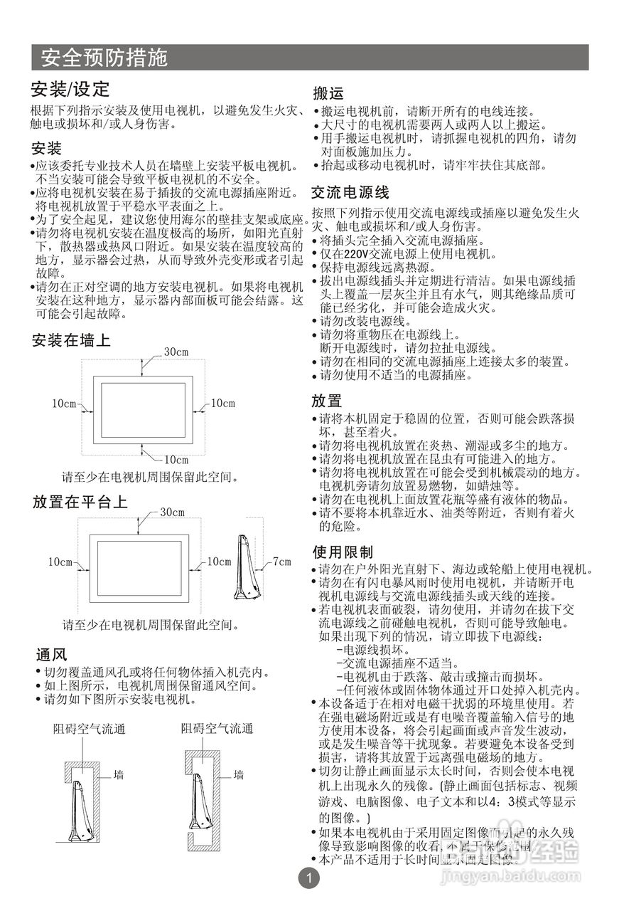 海尔L22K3W液晶彩电使用说明书:[1]