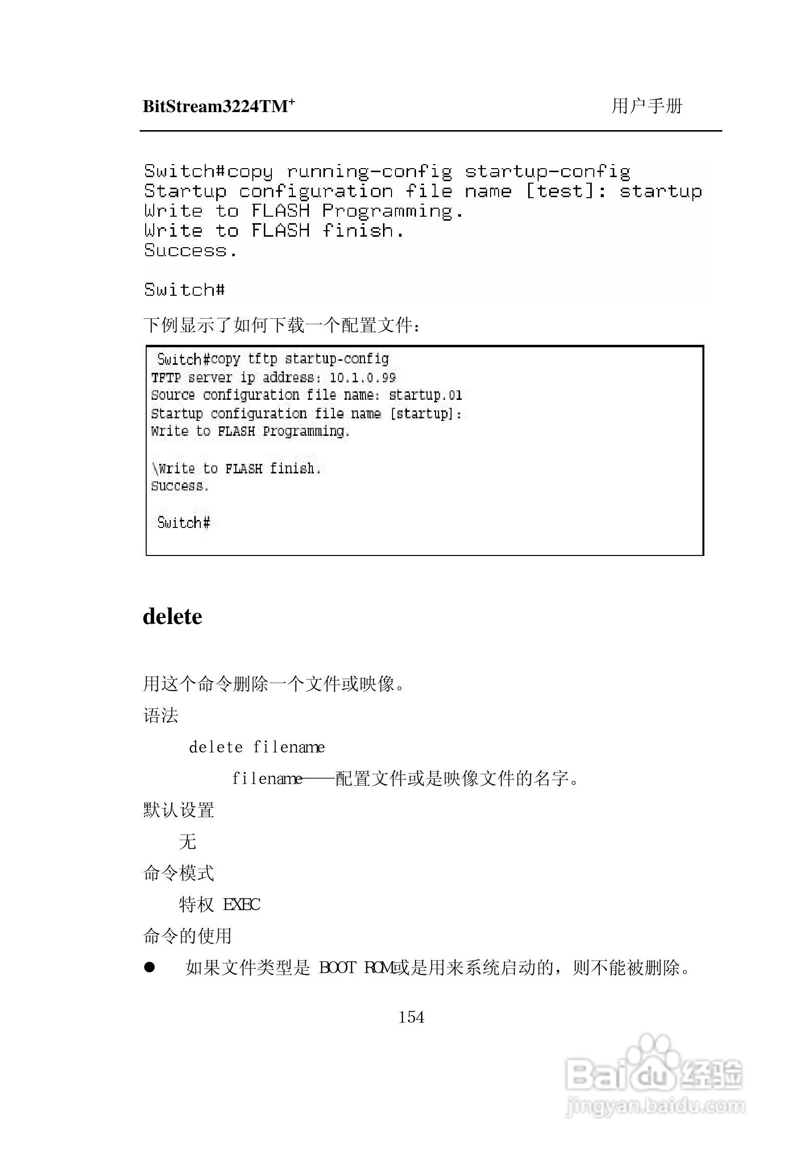 紫光比威 BitStream3224TM智能型快速以太网交换机用户:[17]