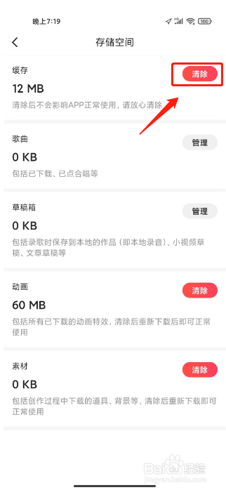 开心微微怎么清理缓存