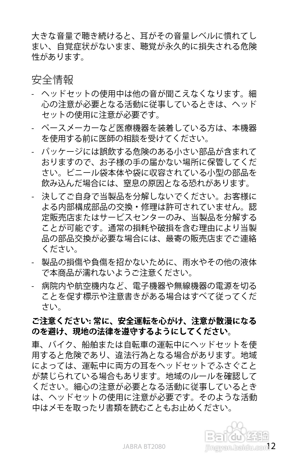 捷波朗BT2080蓝牙耳机使用说明书:[45]