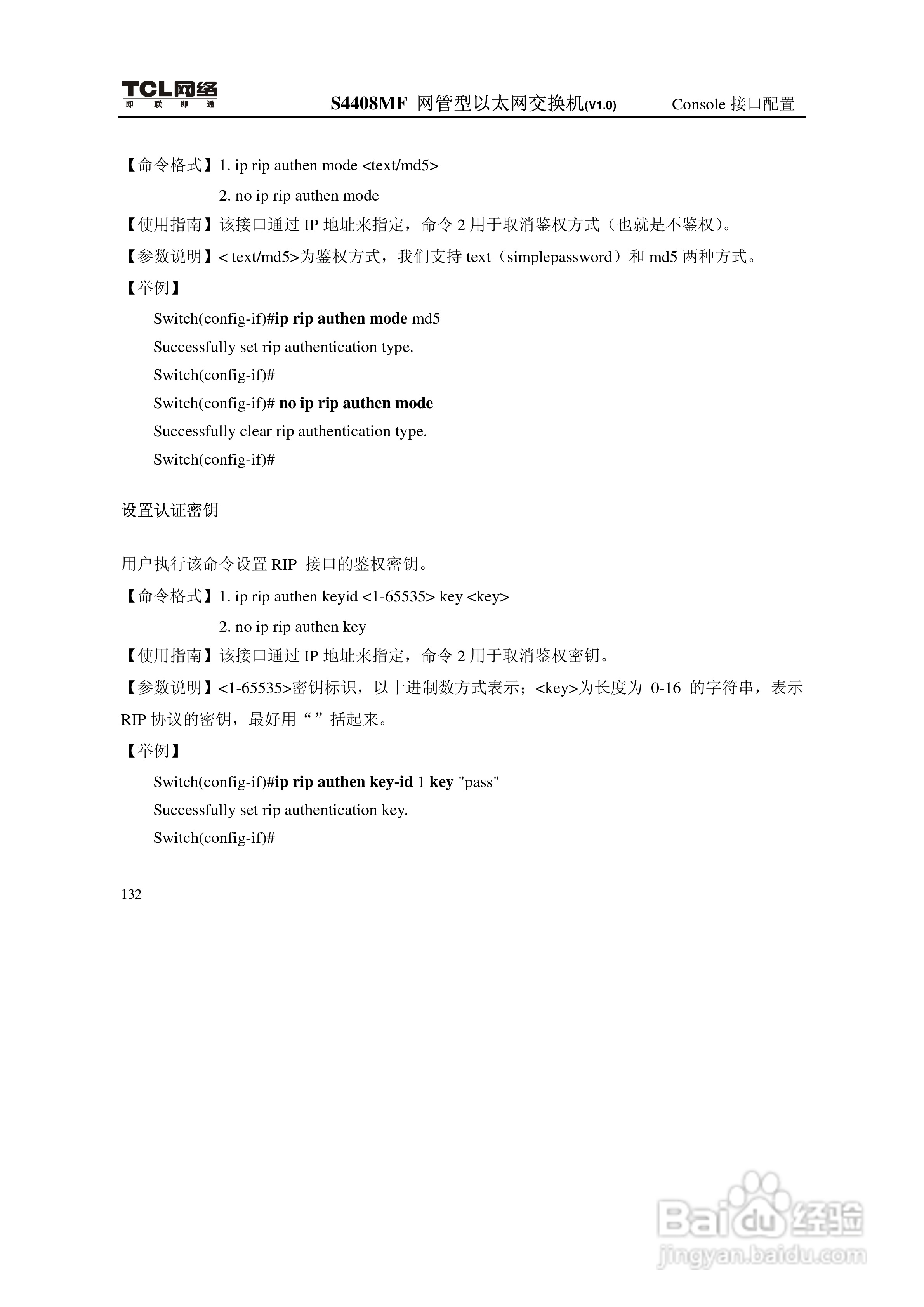 TCL S4408MF网管型以太网交换机(V1.0)说明书:[15]