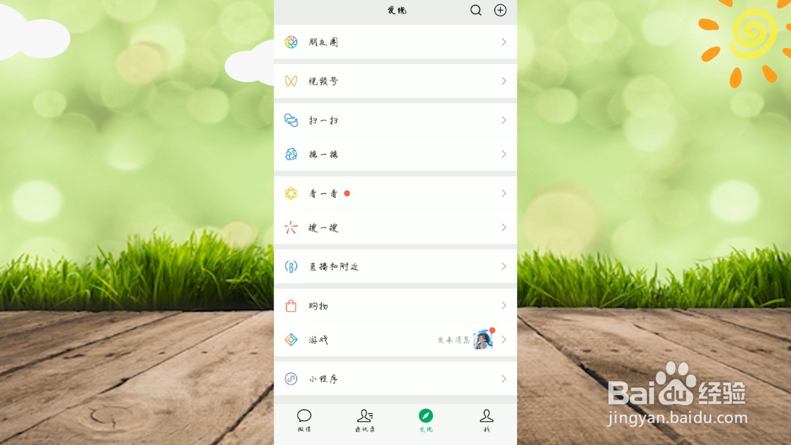 微信8.0如何设置状态背景图