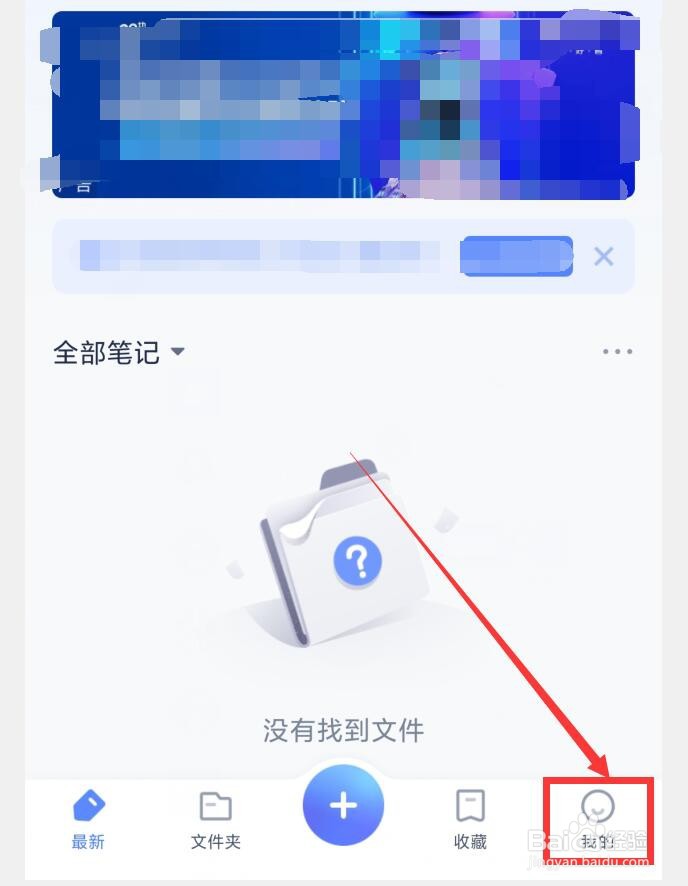 有道云笔记怎么打开消息推送设置
