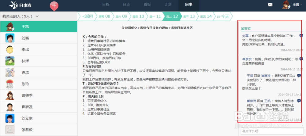 高效的进行团队协作