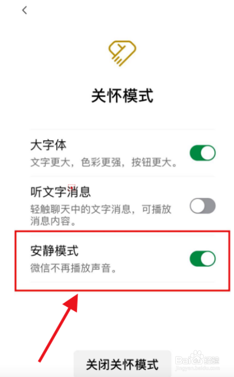 微信app如何设置安静模式