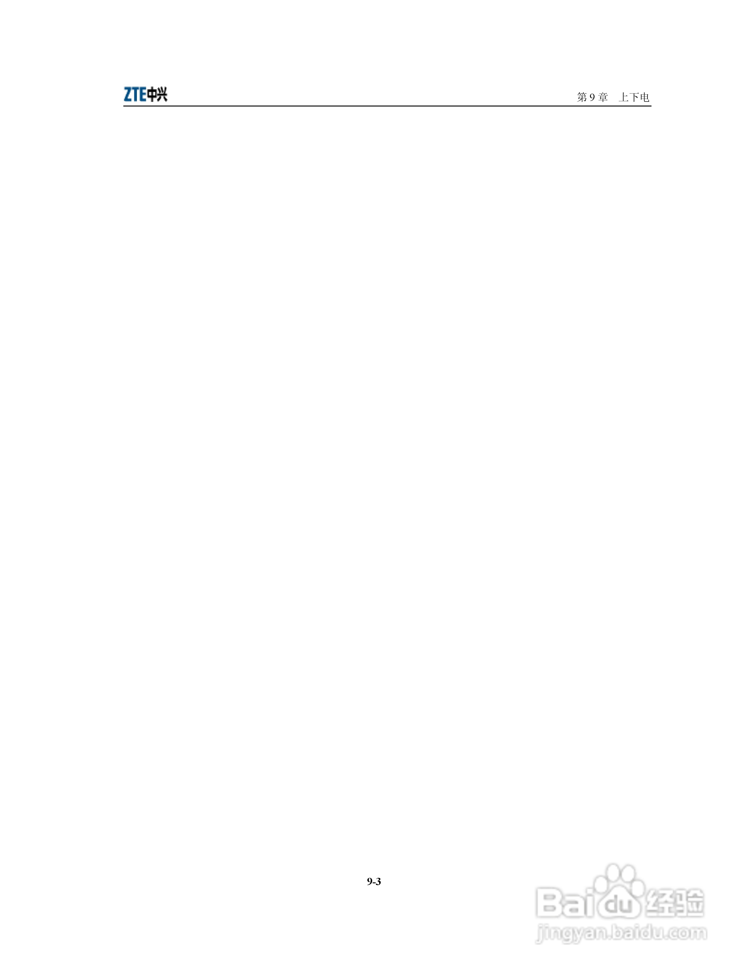 中兴ZXR10 T160G/T64G（V2.6）万兆路由交换机安装说明:[10]