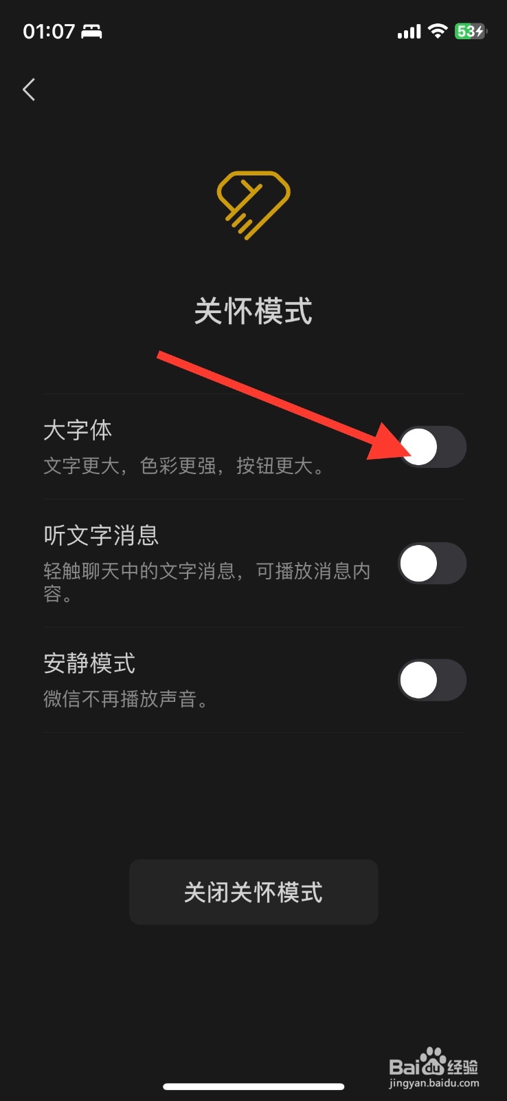 微信关怀功能【大字体】如何开