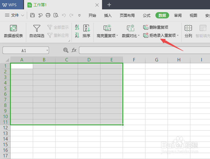 WPS2019表格如何设置拒绝录入重复项
