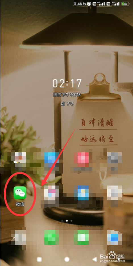 如何查看手机微信的版本