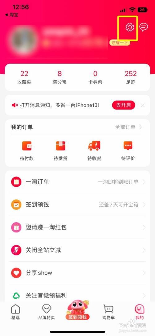 一淘App怎么设置个性化推荐
