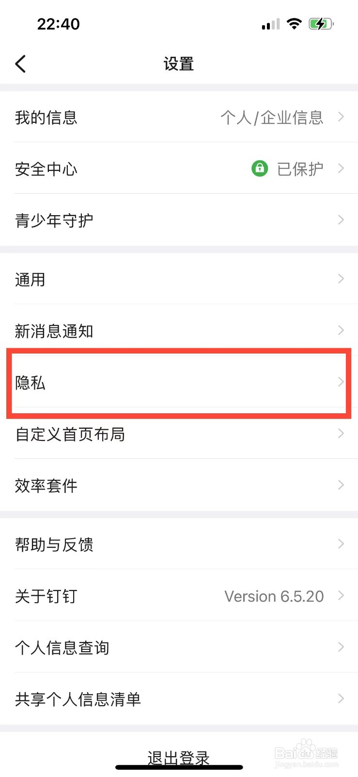 钉钉怎么拒绝别人拉我进群