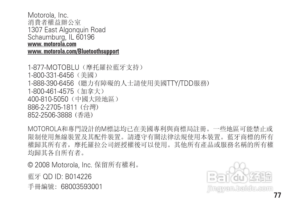 摩托罗拉H780蓝牙耳机使用说明书:[8]