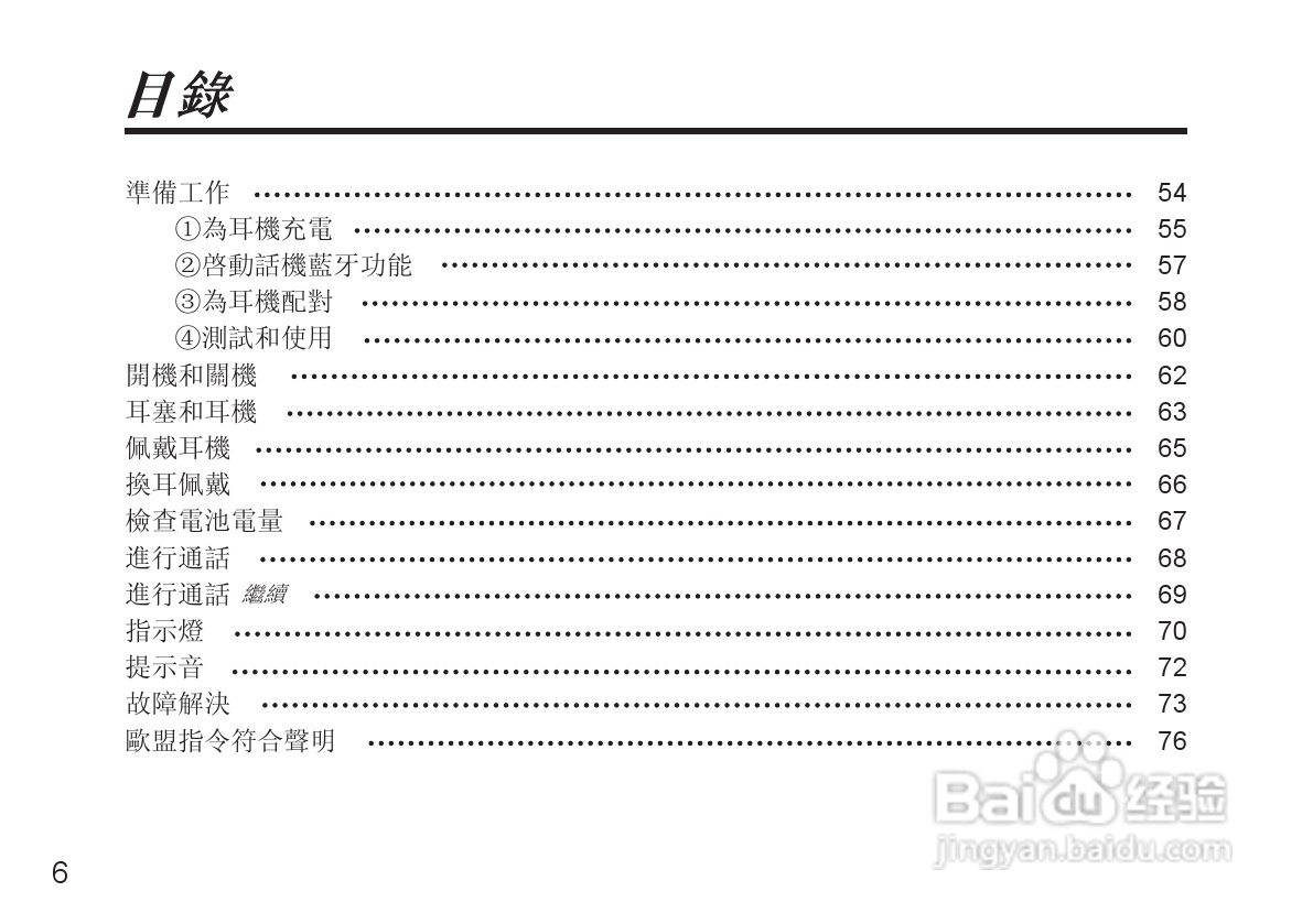 摩托罗拉H690蓝牙耳机使用说明书:[1]