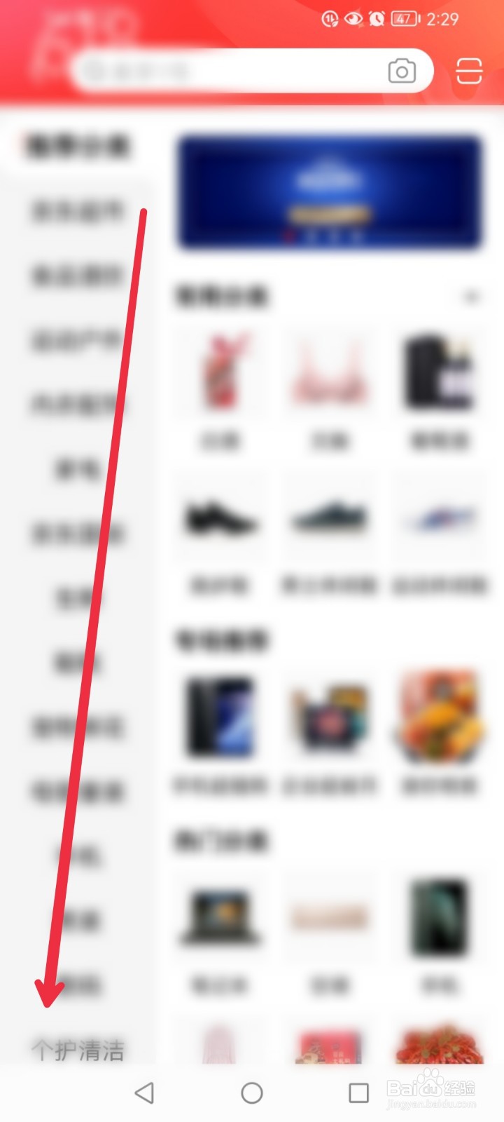在京东APP怎么找到二手烘干机出售信息？