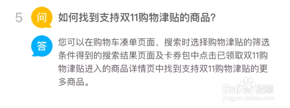 双11购物津贴如何使用