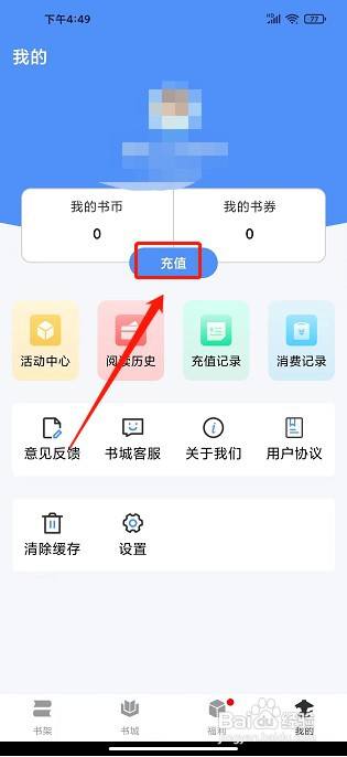 侠阅小说app如何充值书币