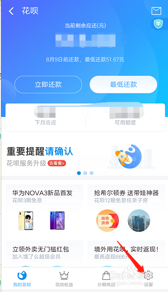 如何把支付宝花呗设为首选支付方式?