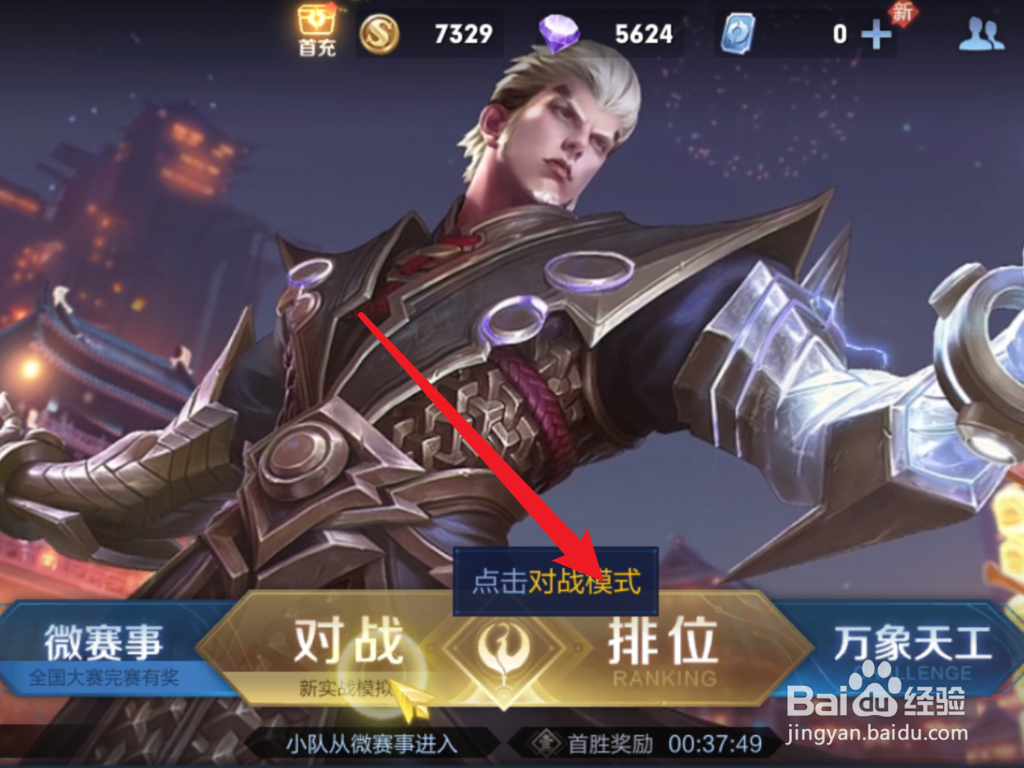 王者荣耀想玩英雄怎么设置
