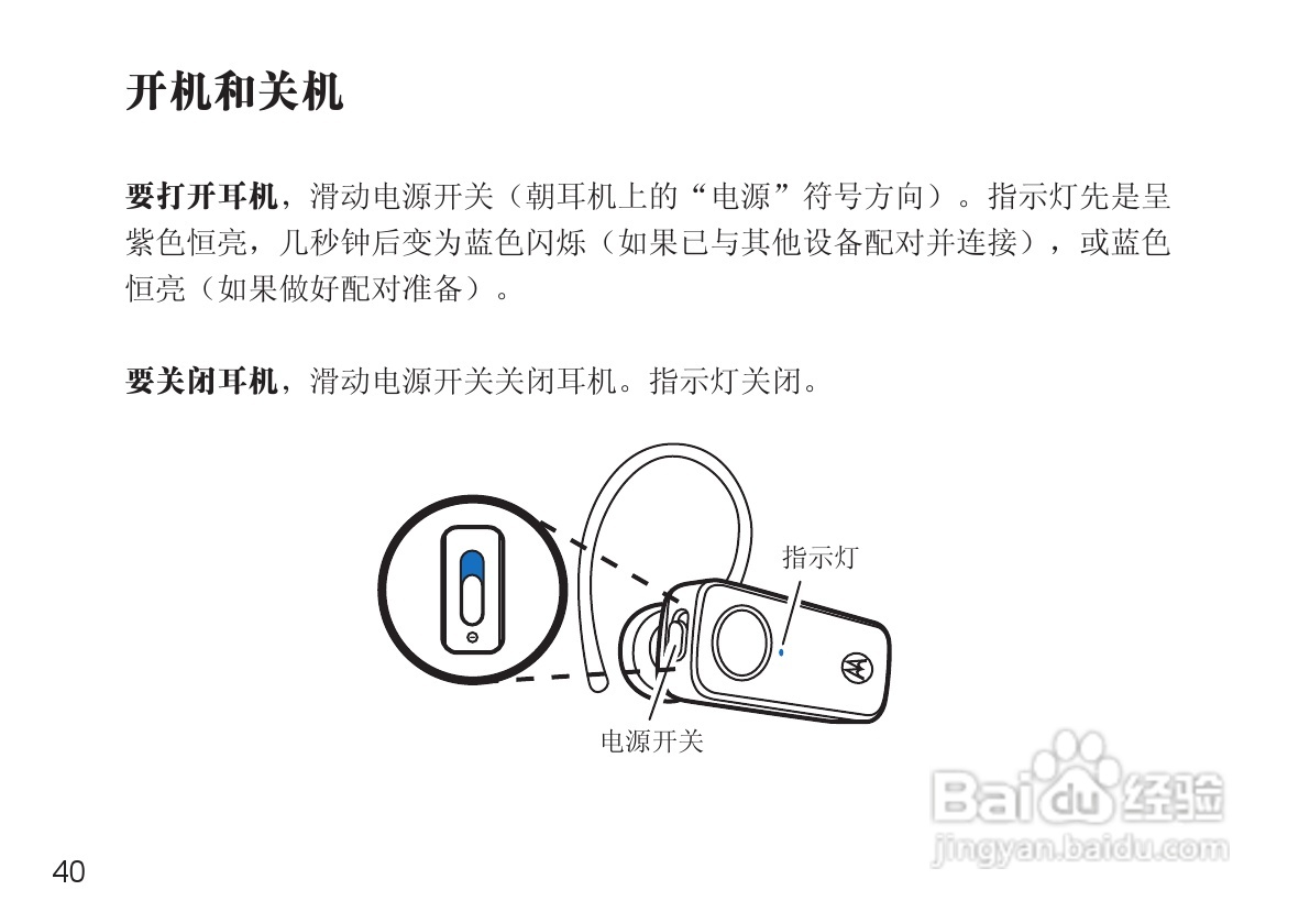 摩托罗拉H680蓝牙耳机使用说明书:[5]