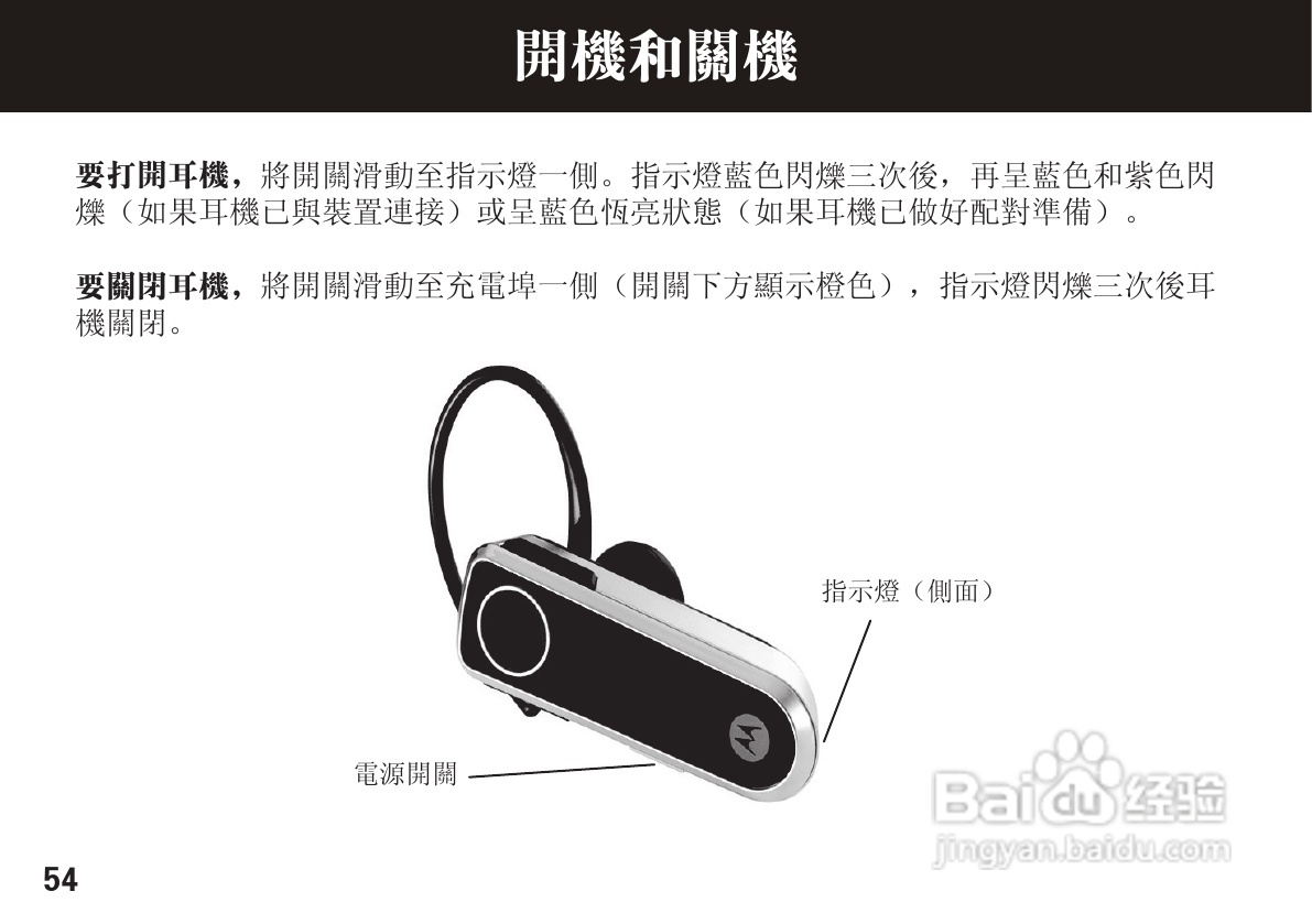 摩托罗拉H620蓝牙耳机使用说明书:[6]