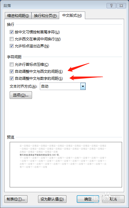 怎样更改Word字符段落间距