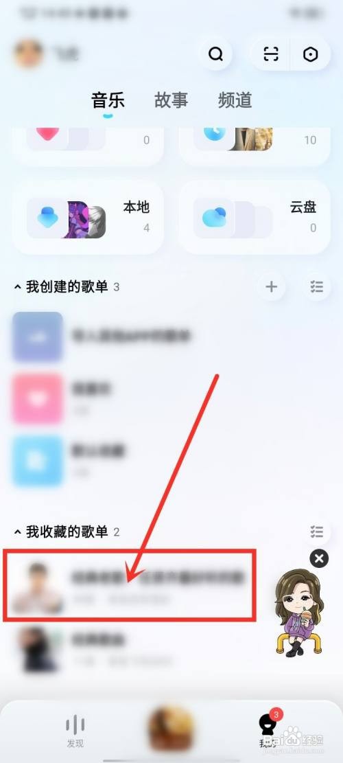 酷狗概念版收藏的歌单如何评论