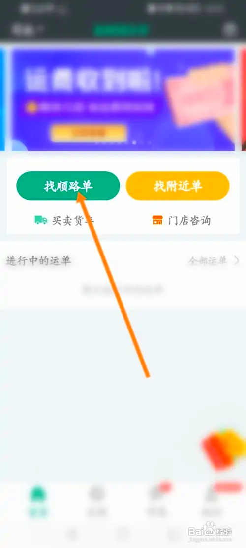 省省回头车在哪查询顺路单