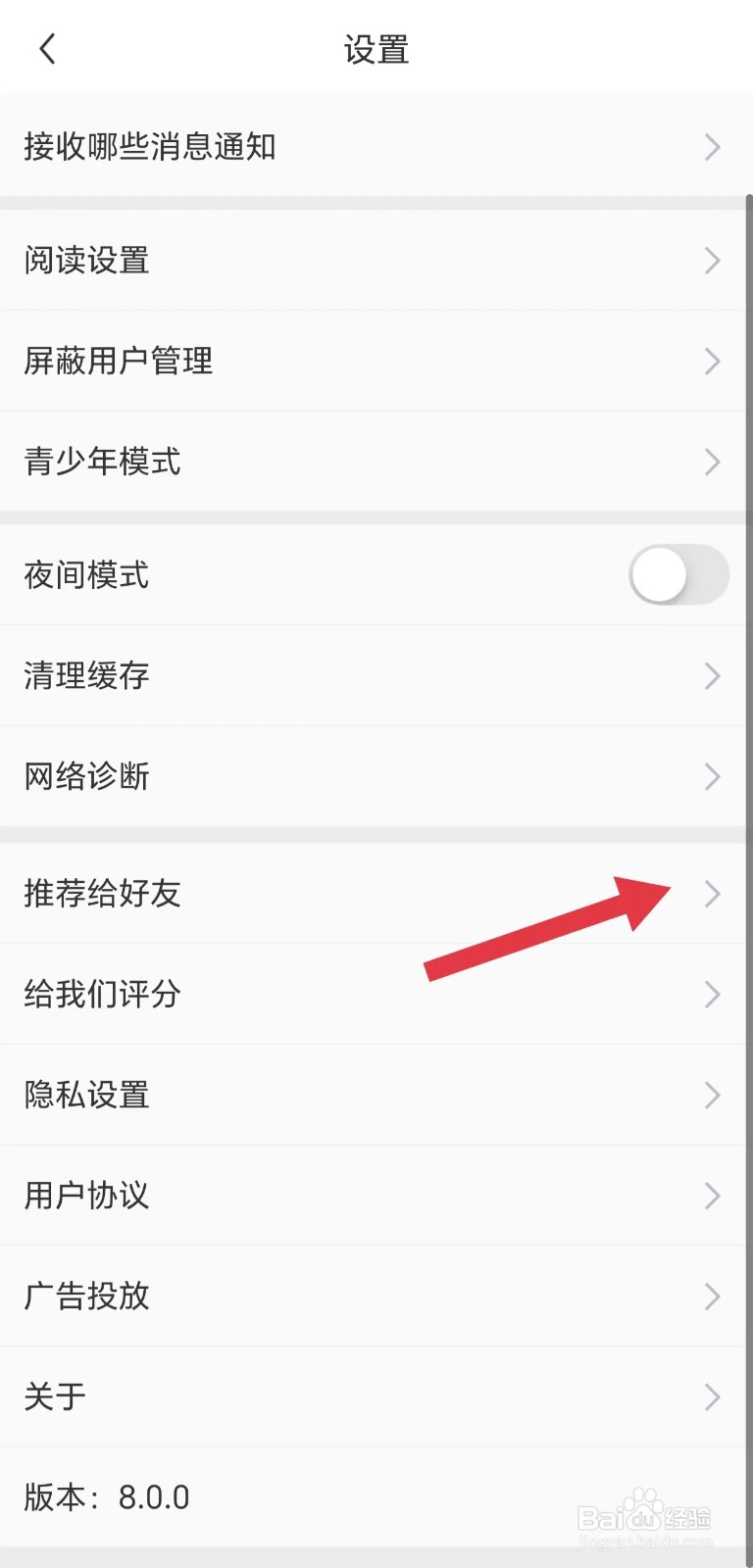 怎么把懂球帝App推荐给好友