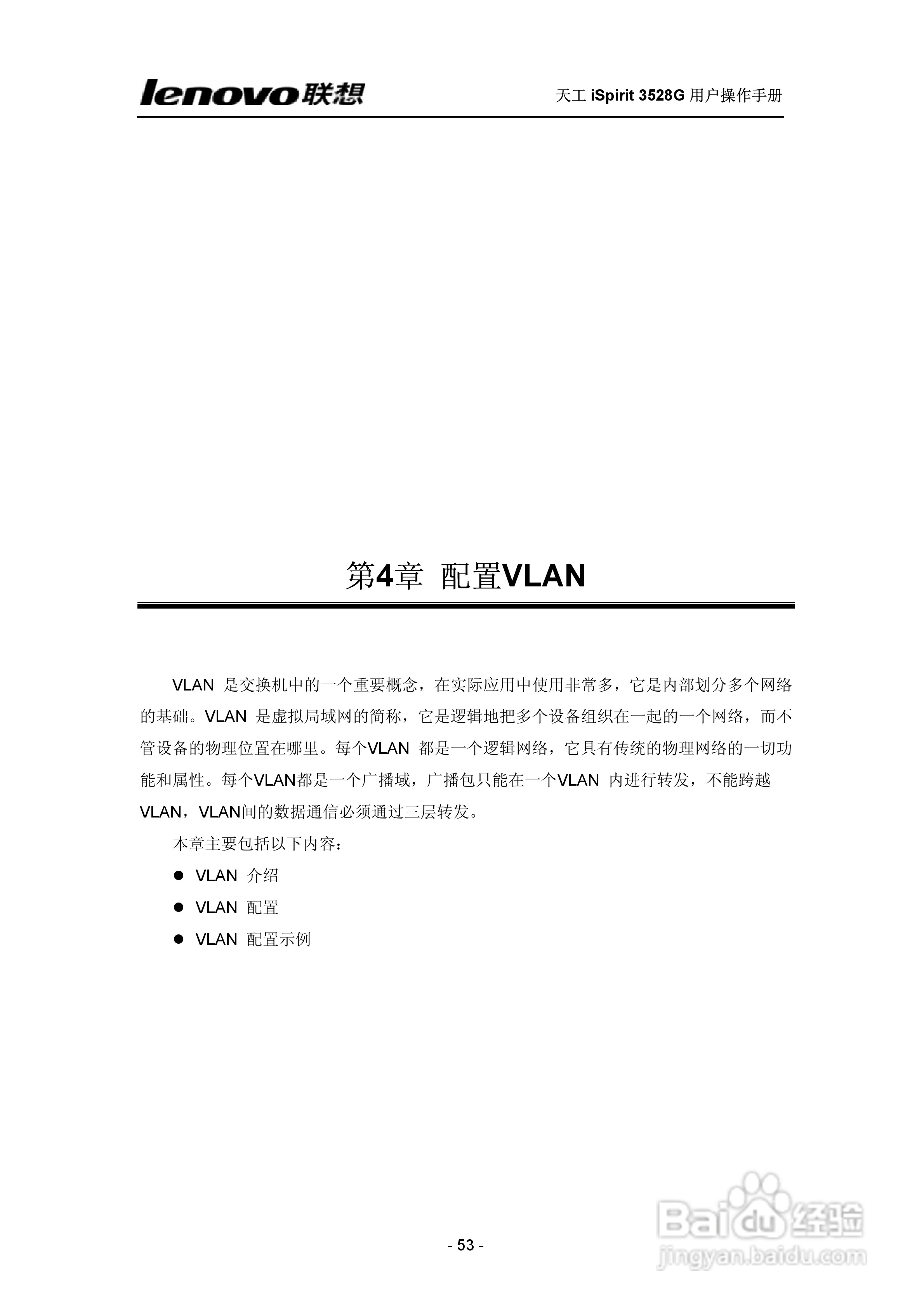联想天工 iSpirit 3528G交换机 用户操作手册:[6]