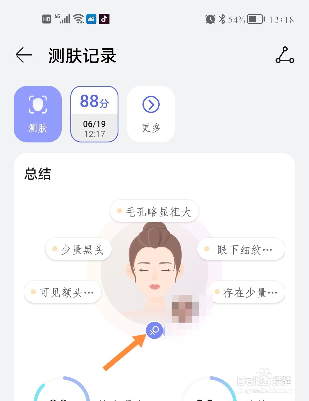 华为镜子如何更改测肤性别