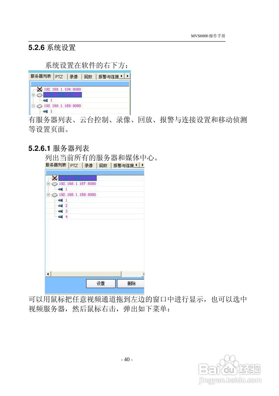 MVS6000网络视频服务器使用手册:[4]
