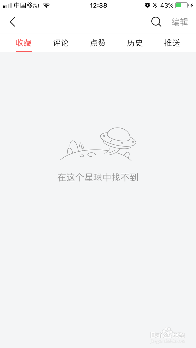 今日头条app怎么一键清空收藏内容