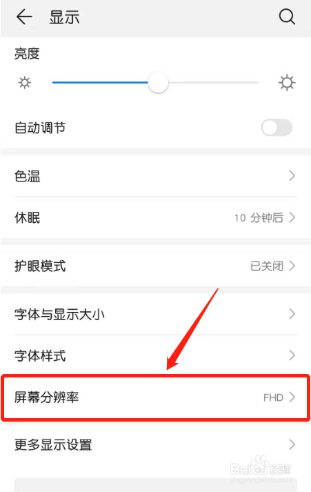 华为手机如何将屏幕分辨率调为WQHD?