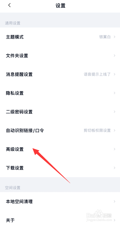 百度网盘APP如何开启分享无图模式