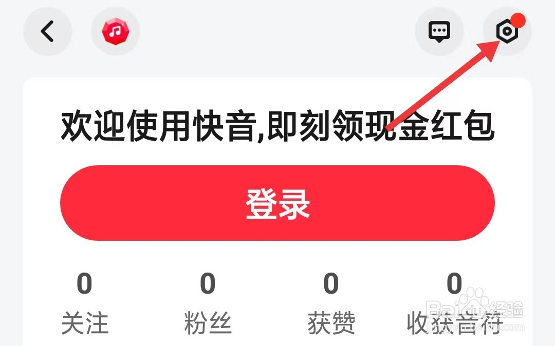 快音app怎么关闭个性化推荐