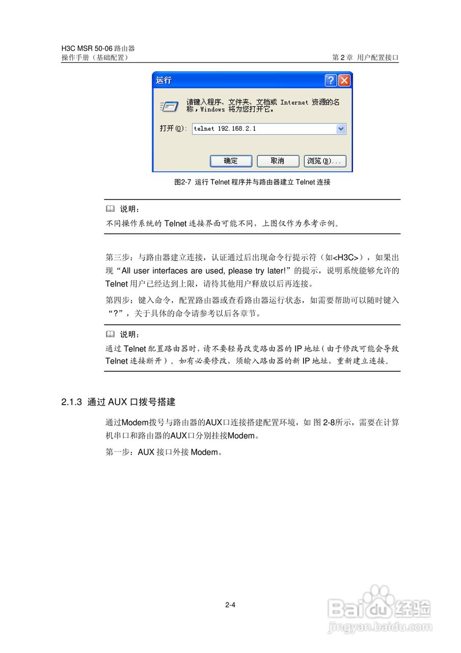 H3C MSR5006路由器操作手册:[3]
