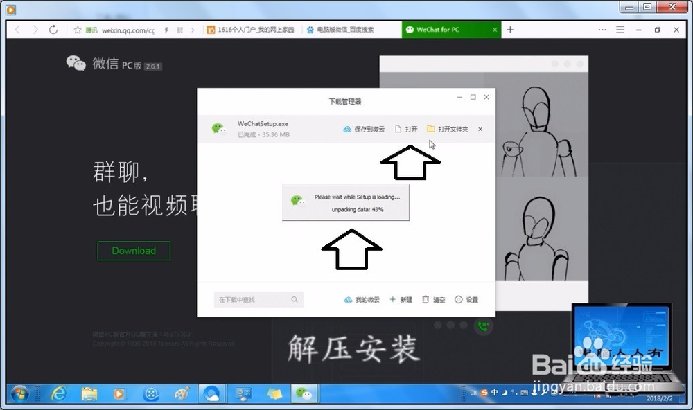如何在电脑中安装PC版微信
