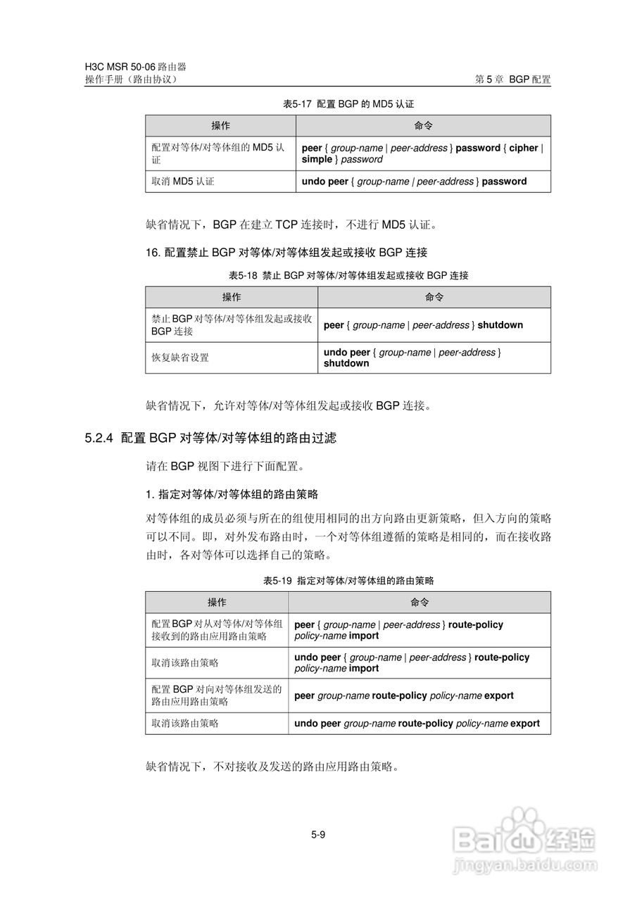 H3C MSR5006路由器操作手册:[44]