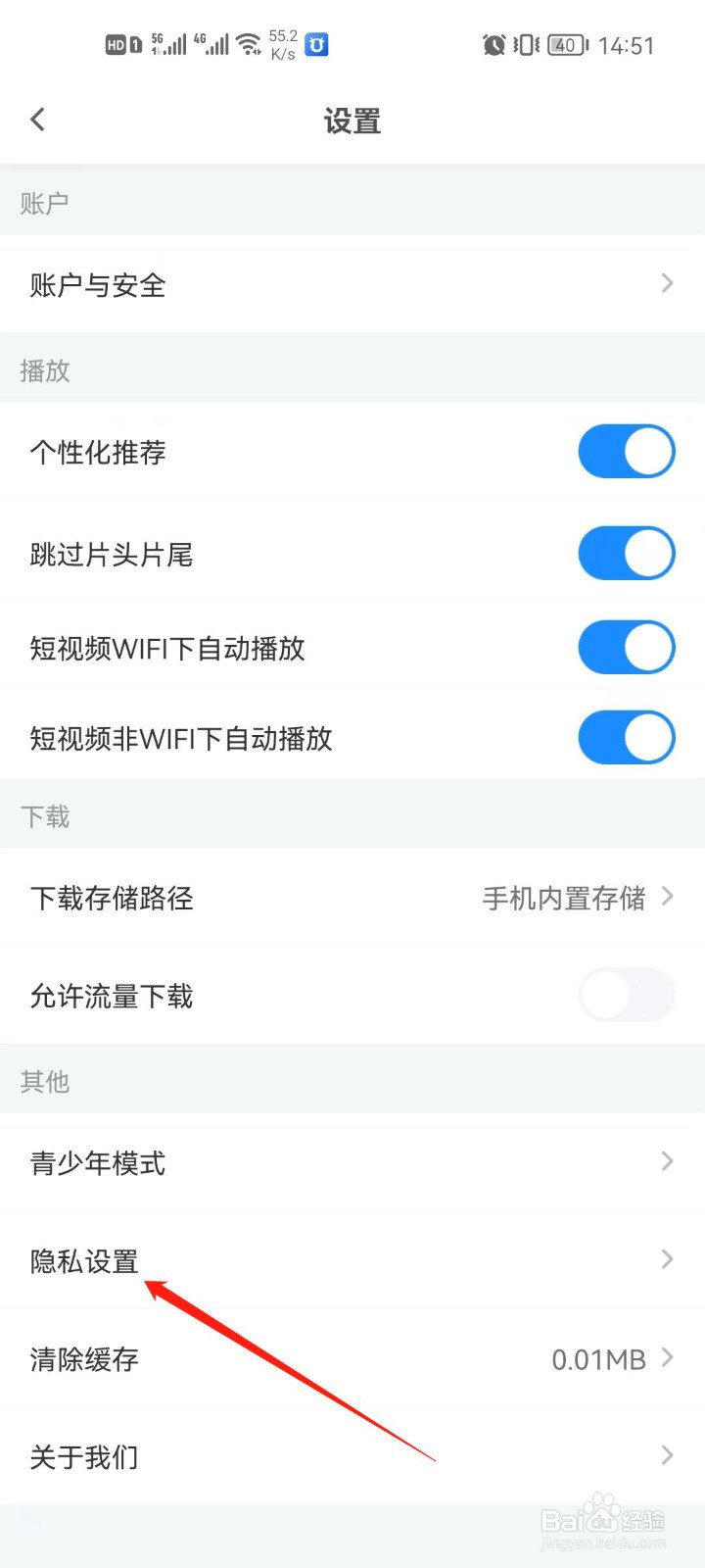 影视大全app怎么设置系统权限
