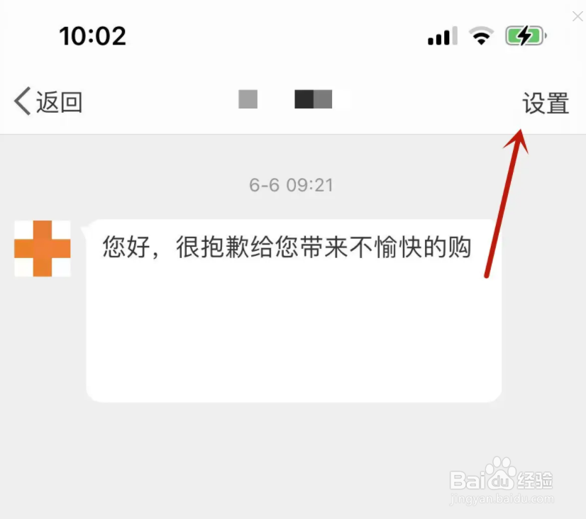 微博app怎么屏蔽消息