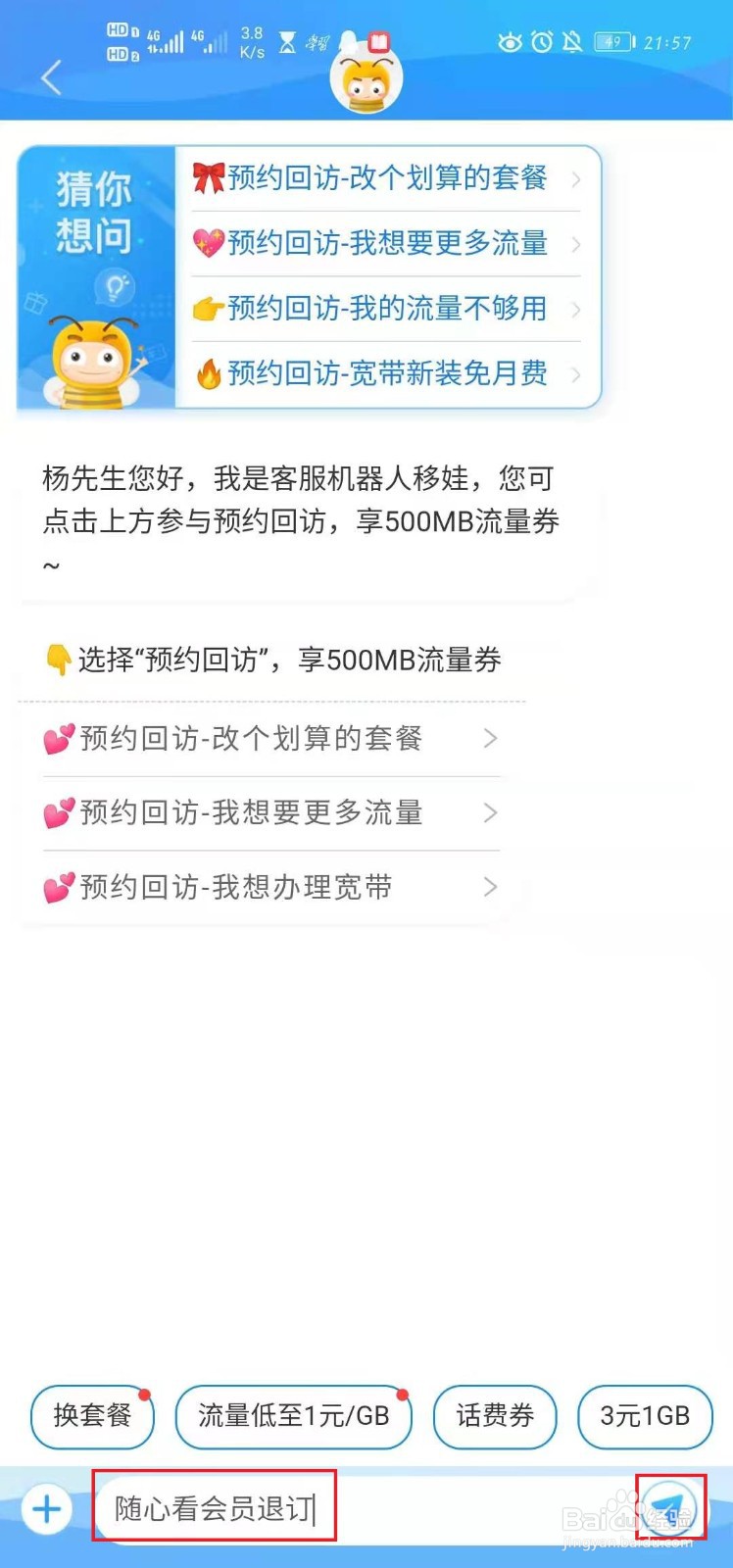 随心看会员怎么退订
