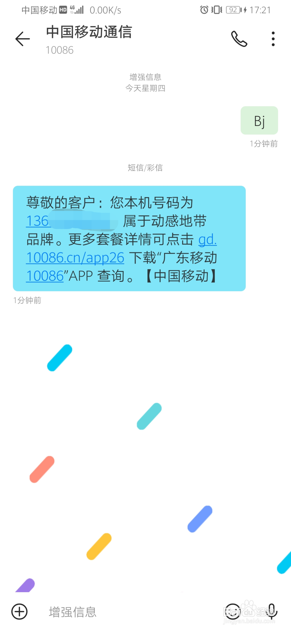 怎么查找自己的手机号码