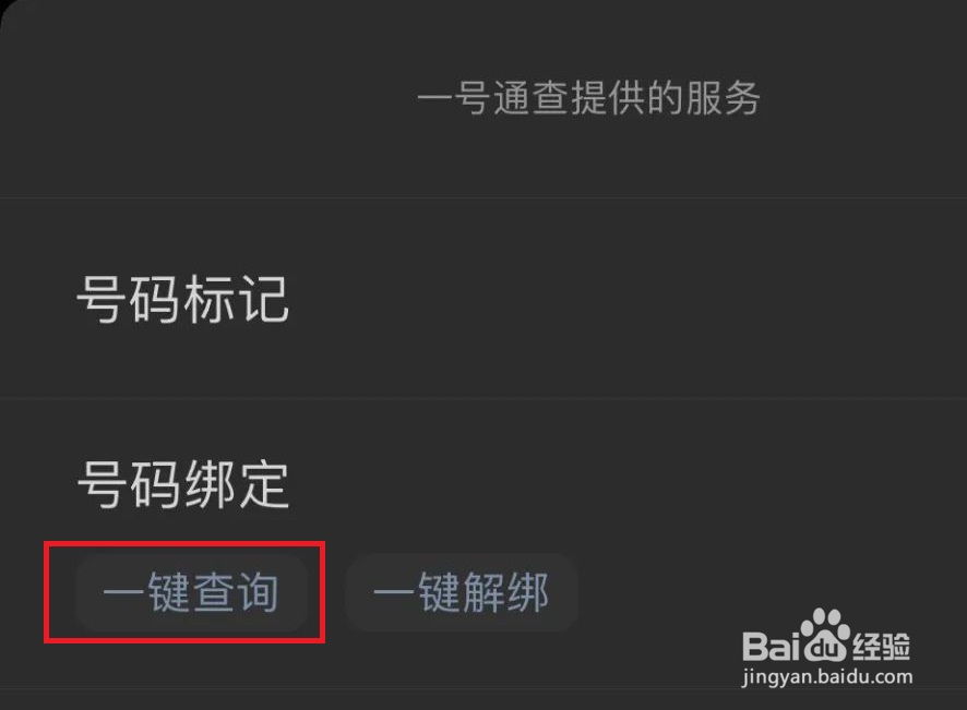 怎样查询自己手机号注册了多少app账号