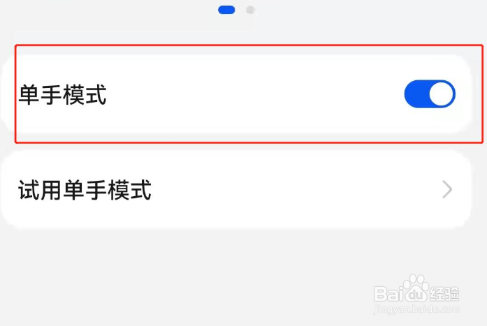 华为单手模式怎么开