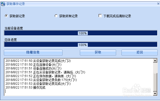 中控考勤机同步考勤记录